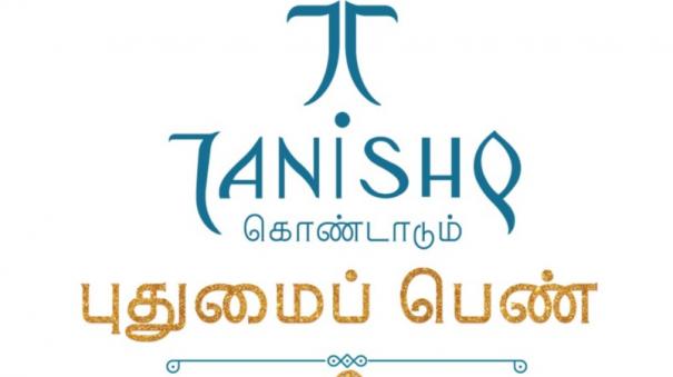 Identifies the innovative women of Tamil Nadu in collaboration with Tanishq ‘The Hindu’ Group