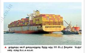 300-meter-long-ship-came-thoothukudi-voc-port