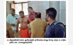 acid-attack-case-karnataka-youngster-hide-on-thiruvannamalai-arrested-by-karnataka-state-police