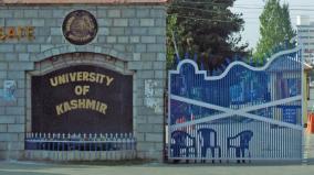 kashmir-university-3-civil-servants-including-professor-are-suspended