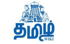tamil-wiki-the-beginning-and-the-controversy