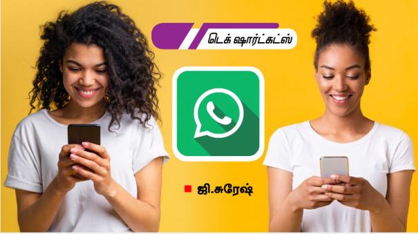 Tech Shortcuts - WhatsApp Tricks