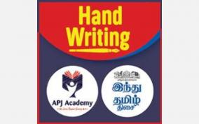 online-handwriting-training-for-school-students-conduct-by-hindu-tamil-thisai