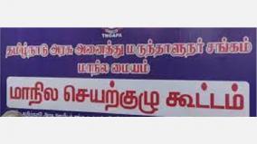 karur-tn-government-pharmacists-association-state-center