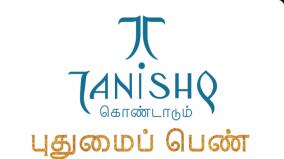 identifies-the-innovative-women-of-tamil-nadu-tanishq-in-association-with-the-hindu-group-a-large-number-of-women-participated-enthusiastically