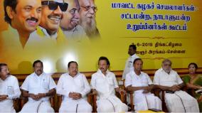 dmk-party-district-secretaries-meeting-on-may-28