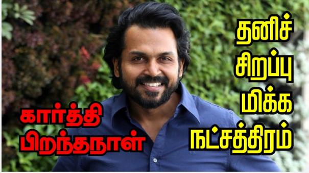 Actor Karthi Birthday Special photo and text feature