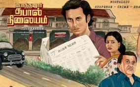 pothanur-thabal-nilayam-movie-review