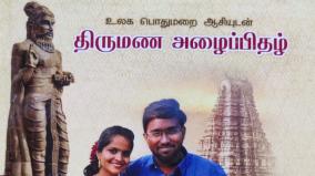 wedding-invitation-with-thirukkural-book-hosur-businessman-initiative