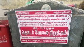 tn-govt-take-initiatives-to-fulfill-the-demands-of-madurai-corporation-sanitation-workers-protest-eps