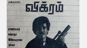 vikram-1986-movie-review