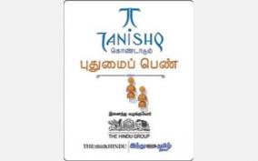 tanishq-hindu-tamil-thisai-event
