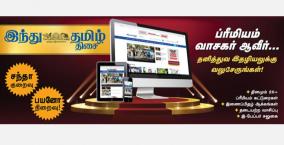 hindu-tamil-thisai-digital-subscription-offers