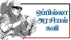 poems-of-mu-karunanidhi-after-dmk-s-loss-in-1986-by-election