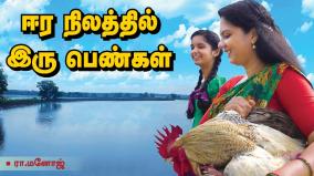 life-in-wetland-youtube-channel-through-the-life-of-a-woman