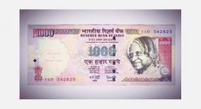 will-gandhi-s-picture-be-removed-from-rupee-note