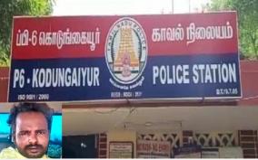 kodungaiyur-lock-up-death-magistrate-begins-inquiry