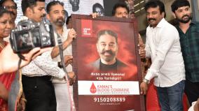kamal-blood-community-opens-in-tamilnadu
