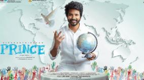 sivakarthikeyan-lead-prince-release-announcement
