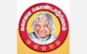 lets-celebrate-abdul-kalam-event