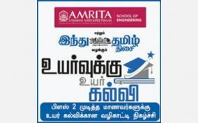 higher-education-event-by-hindu-tamil-thisai