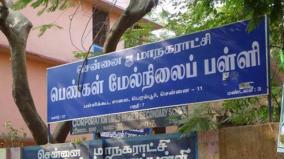 11-thousand-students-enrolled-in-chennai-corporation-schools-from-other-schools