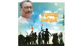 tamil-s-first-environmental-film
