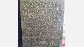 chola-period-inscription-found-on-kongarayakurichi-temple