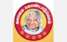 lets-celebrate-abdul-kalam