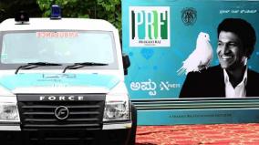actor-prakash-raj-donates-ambulance-in-memory-of-puneeth-rajkumar