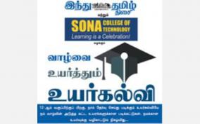 hindu-tamil-thisai-conduct-higher-education-event