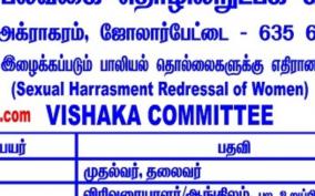 visakha-committee-set-to-investigate-sex-harassement-complaint-against-head-of-periyar-college