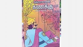 account-of-ganja-raja