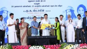 monthly-rs-1000-stipend-for-girl-children-scheme-inaugurated-by-cm-mk-stalin