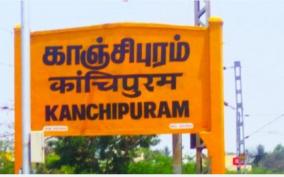 kanchipuram-district-central-library