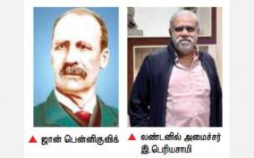 theni-mlas-to-england-to-participate-in-the-unveiling-of-the-pennycuick-statue