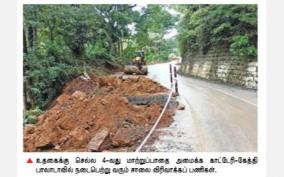 alternative-route-from-katteri-to-ooty-at-a-cost-of-rs-40-crore-work-will-be-completed-on-2-years