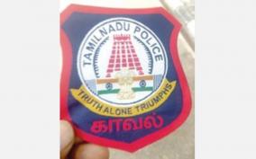 special-logo-for-tn-police-department