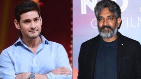 ss-rajamoulis-next-film-with-mahesh-babu-in-indiana-jones-style