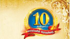 10th-year-of-hindu-tamil-thisai