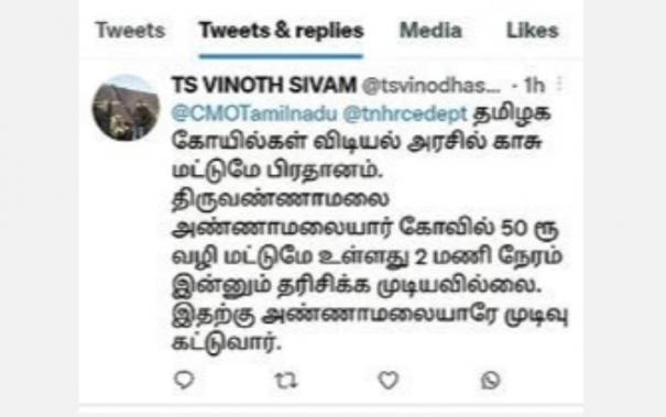 Annamalaiyar Temple Money Matters: Devotee's Tweet to CM Creates Uproar