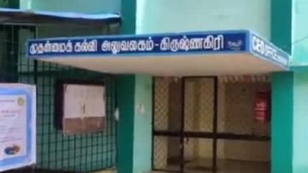 Krishnagiri | Suspended of Govt School Teacher who Tried to Cause Disrepute