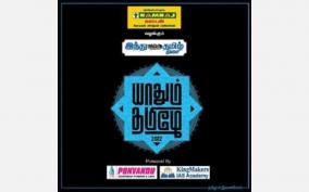 yadum-tamilye-festival-today-on-chennai-tamil-thiru-award-for-5-tamil-personalities