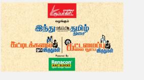 hindu-tamil-and-ramco-super-grade-architectural-techniques-awards-and-structural-arts-technical-awards
