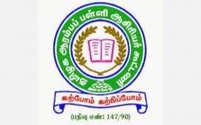 insisting-to-abandon-public-examination-system-for-4th-and-5th-classes-on-tamil-nadu