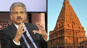 anand-mahindra-shares-video-of-periya-koil-netizen-asks-to-watch-ponniyin-selvan