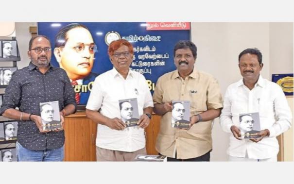 Publication of book 'Babasaheb Ambedkar - A Multifaceted View': Judge Sanduru Requested to Take it to Every District