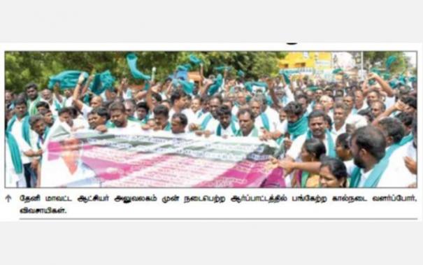 Leopard Death Issue: Demonstration Demanding Inquiry from Theni MP