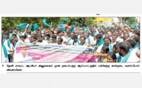 leopard-death-issue-demonstration-demanding-inquiry-from-theni-mp