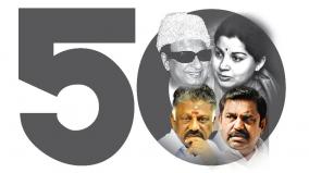 admk-in-50th-year